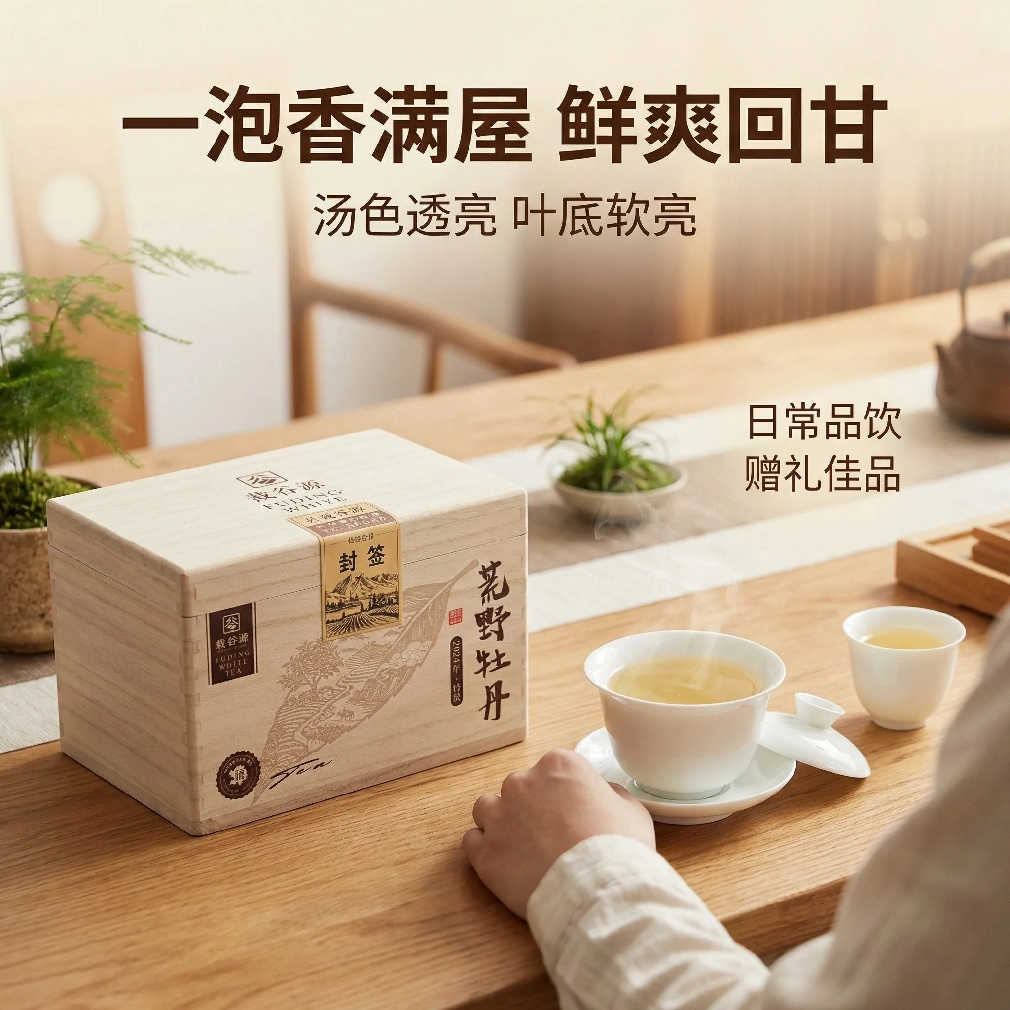 载谷源 · 2024荒野白牡丹