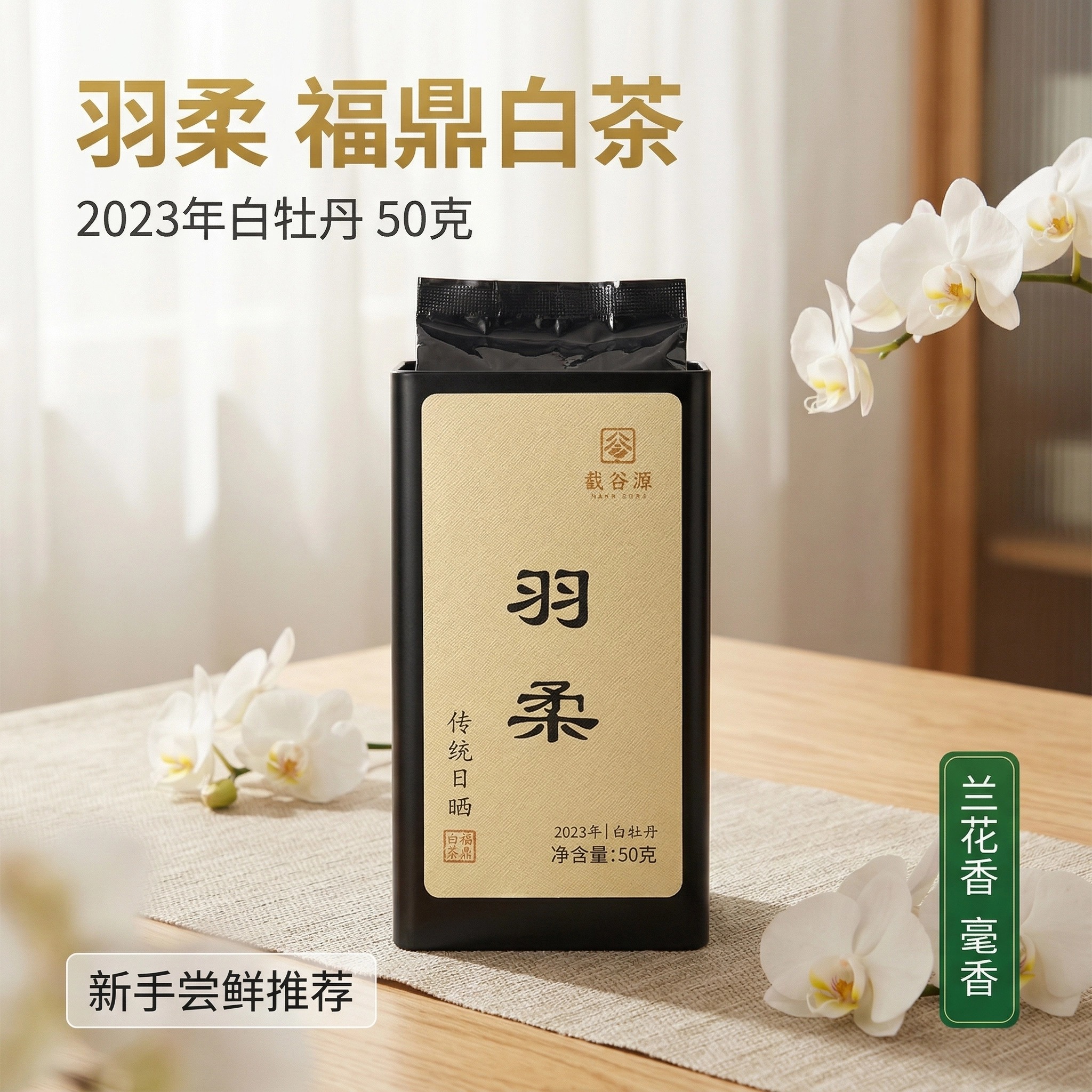 载谷源 · 2023羽柔白牡丹