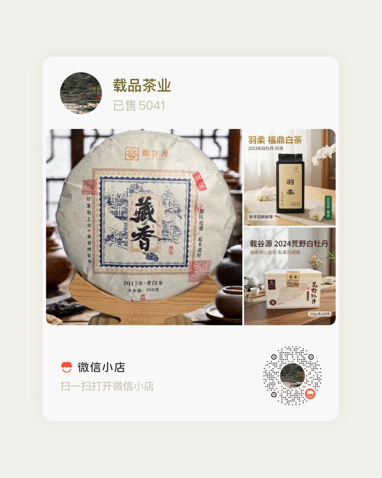 微信小店二维码